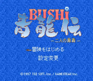 Bushi Seiryuuden - Futari no Yuusha (Japan) screen shot title